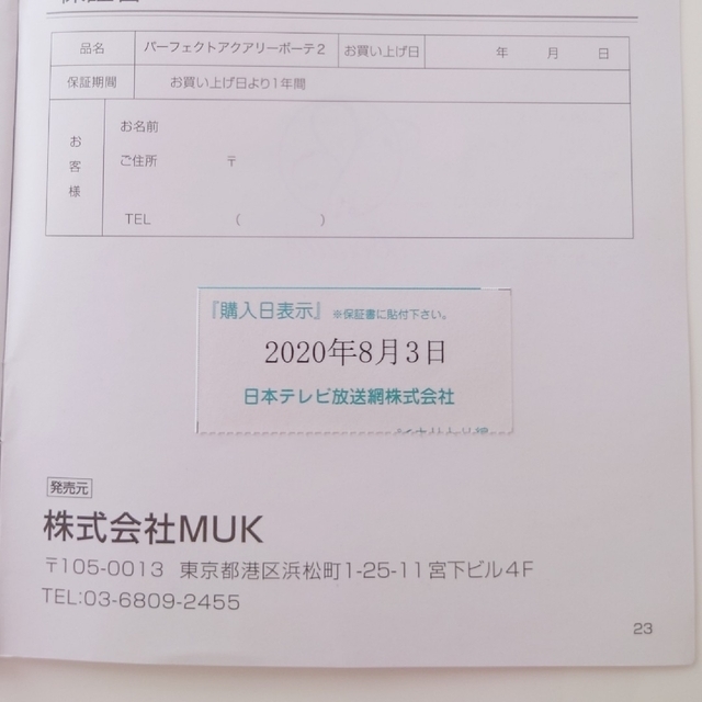 ☆パーフェクトアクアリーボーテ2☆パールホワイト 美容器 美顔器　送料込み スマホ/家電/カメラの美容/健康(フェイスケア/美顔器)の商品写真