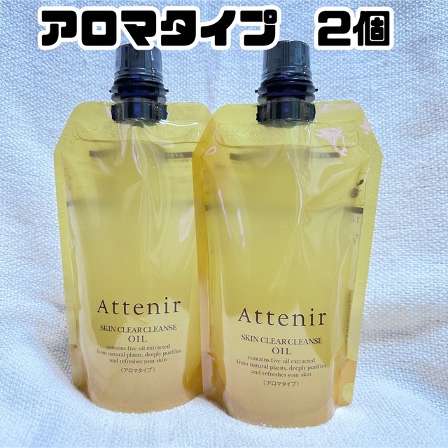 Attenir - アテニア クレンジングオイル アロマタイプ 2個セットの通販 