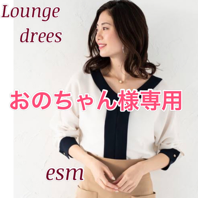 loungedress 配色Vネックブラウス