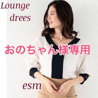 ラウンジドレス(Loungedress)のloungedress 配色Vネックブラウス(シャツ/ブラウス(長袖/七分))