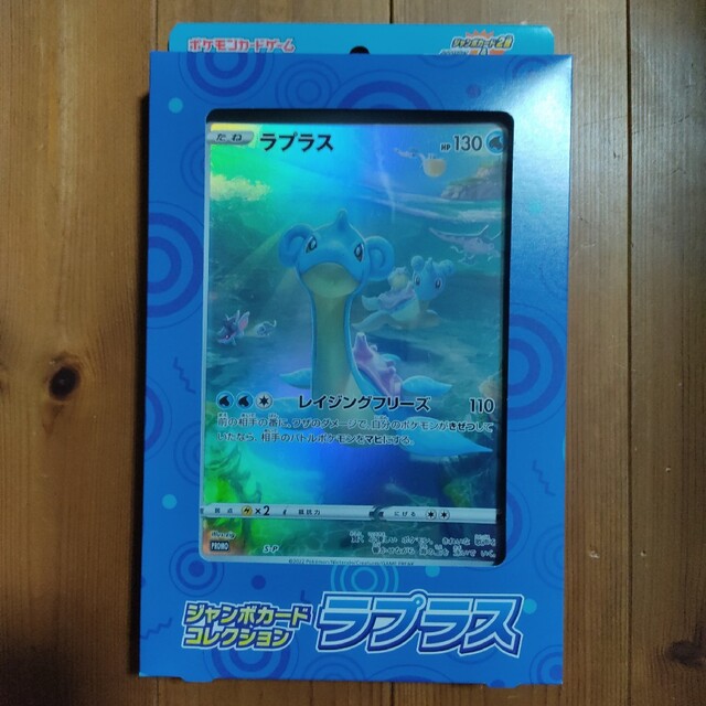 3種セット　ジャンボカードコレクション　ラプラスポケモンカードゲーム