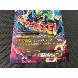 美品　MレックウザEX 006/018 XYD ガリョウテンセイ