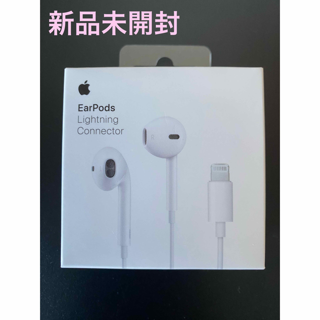 驚きの値段で】 Apple純正 EarPods 新品未使用 Lightningコネクタ