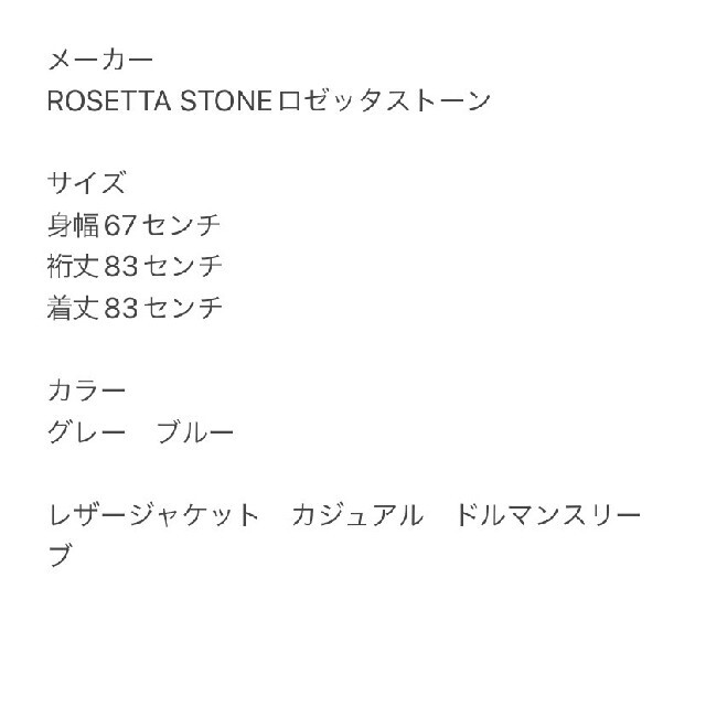 Rosetta stoneロゼッタブストーン レザージャケット カジュアル メンズのジャケット/アウター(レザージャケット)の商品写真