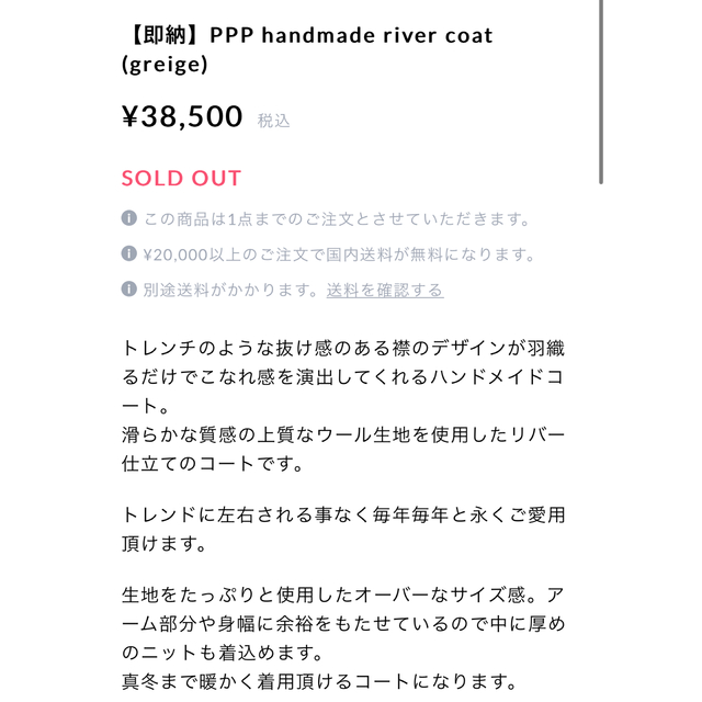 ponpon コート　PPP handmade river coat 韓国