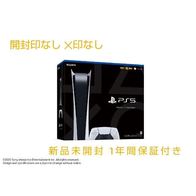 PlayStation - PlayStation5 デジタル・エディション 新品未使用品最新型
