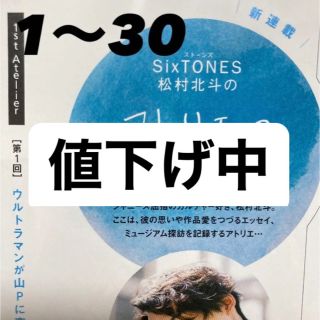 ジャニーズ(Johnny's)のアトリエの前で 松村北斗 SixTONES(アート/エンタメ/ホビー)