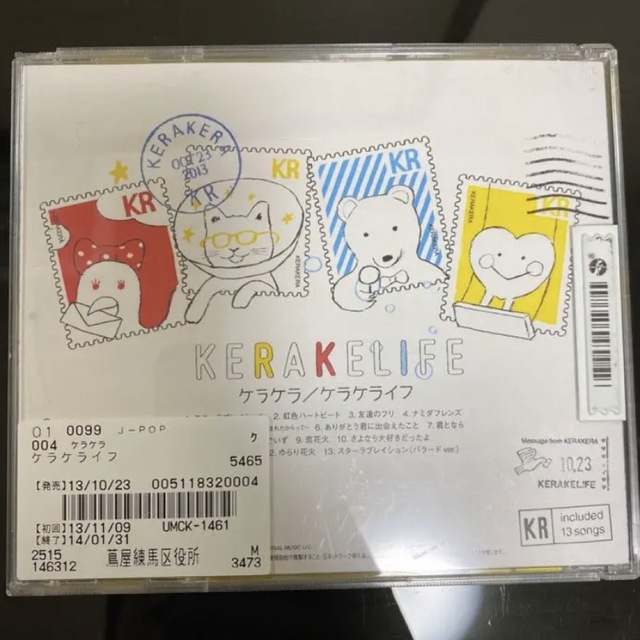 【中古】ケラケライフ エンタメ/ホビーのCD(ポップス/ロック(邦楽))の商品写真