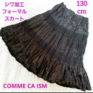 コムサイズム(COMME CA ISM)の【みゆ様専用】COMME CA ISM 異素材切り替え フォーマル スカート(スカート)