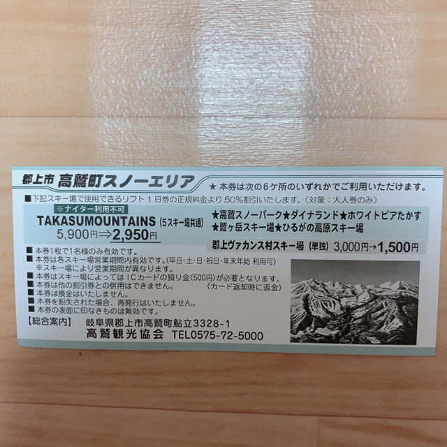 六花様専用 チケットの施設利用券(スキー場)の商品写真