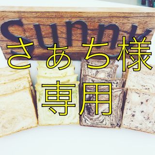 手作りパン詰め合わせセット(パン)