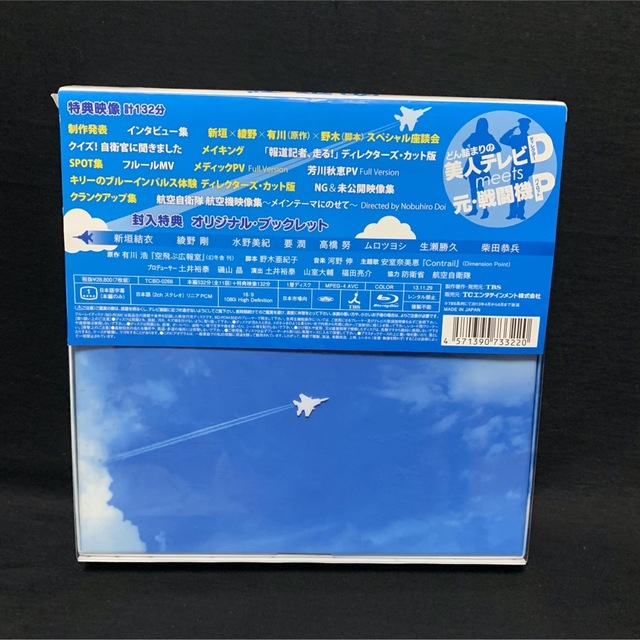 【新品】 空飛ぶ広報室 Blu-ray BOX〈7枚組〉