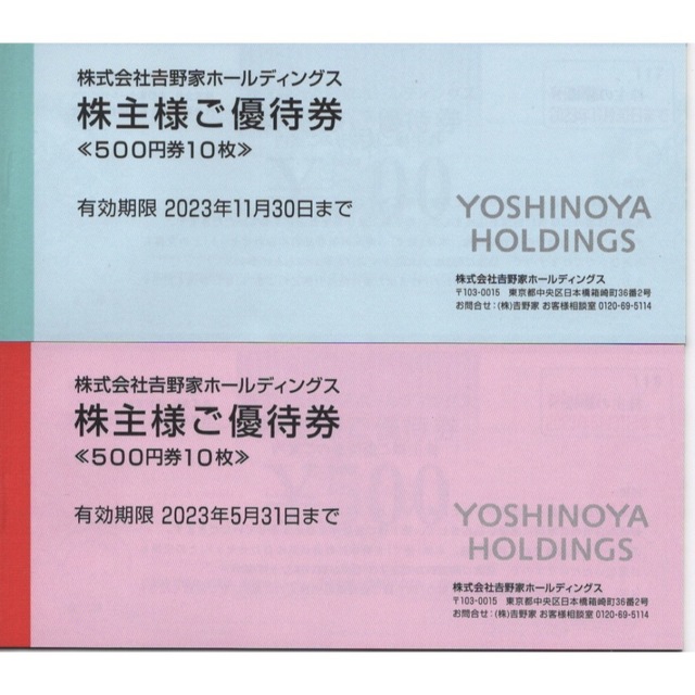 吉野家　株主優待  500円 20枚  10000円分 チケットの優待券/割引券(レストラン/食事券)の商品写真