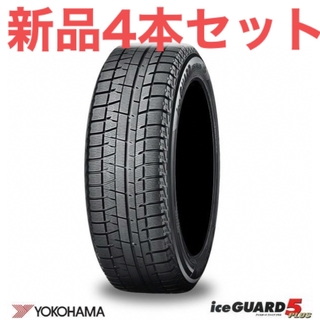 YOKOHAMA製スタッドレスタイヤ(ホイール付き)４本セット