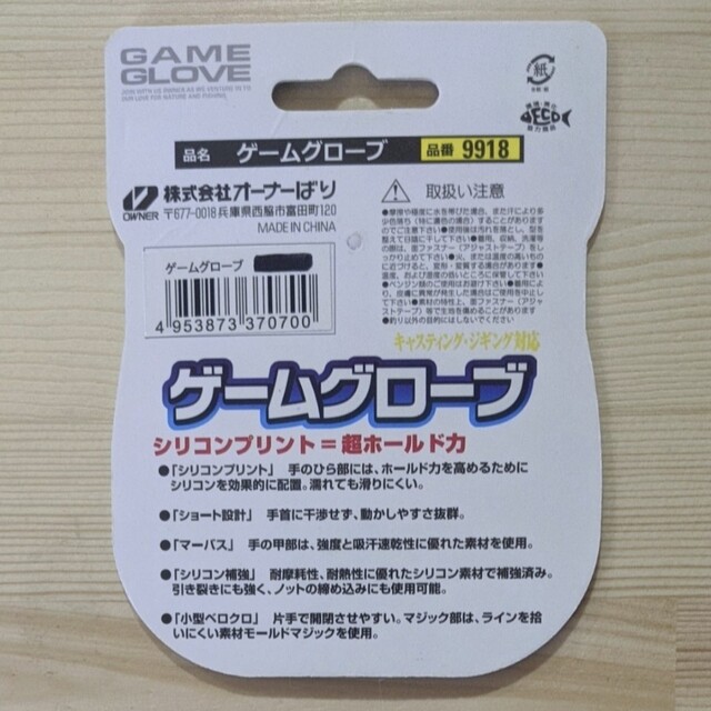 オーナーばり　カルティバ　ゲームグローブ　レッドL スポーツ/アウトドアのフィッシング(その他)の商品写真