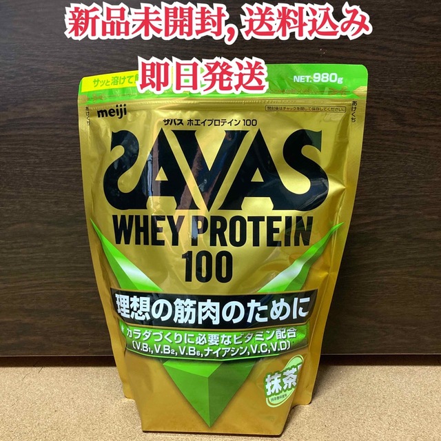 SAVAS - 【新品未開封】ザバス ホエイプロテイン100 抹茶 980gの通販