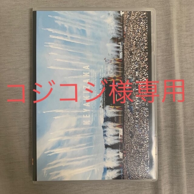 欅共和国2018 Blu-ray 【値下げ】 エンタメ/ホビーのDVD/ブルーレイ(ミュージック)の商品写真