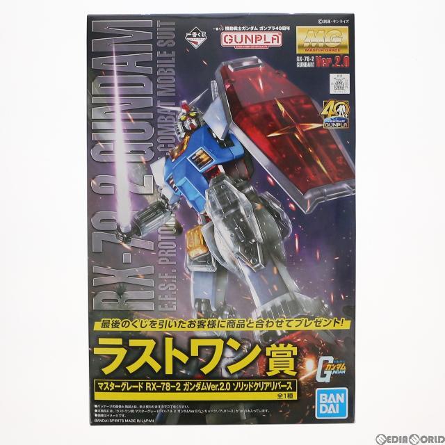 BANDAI - ラストワン賞 MG 1/100 RX-78-2 ガンダムVer.2.0 ソリッド