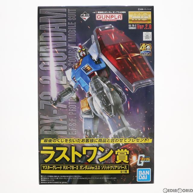 一番くじラスワン賞 MGガンダムVer.2.0ソリッドクリアリバース