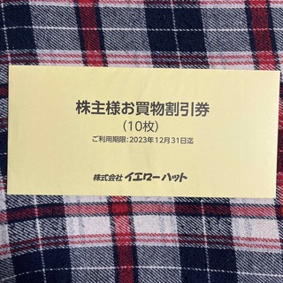 イエローハット　株主優待 3000円分(その他)