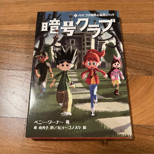 <5冊>暗号クラブ/グレッグのダメ日記/ぼくらはズッコケ探偵団/空にむかって友達 エンタメ/ホビーの本(絵本/児童書)の商品写真