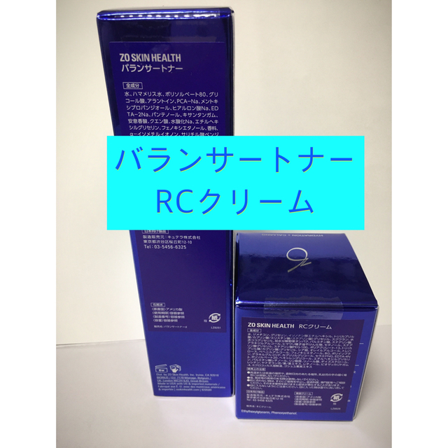 ゼオスキン バランサートナー RCクリーム【リニューアル品