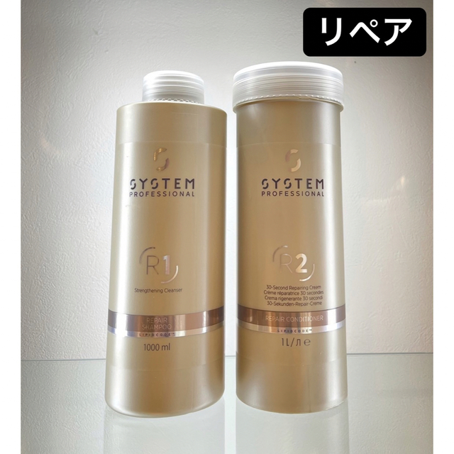 WELLA(ウエラ)のラスト1セット！WELLA システム　リペア　1Lセット コスメ/美容のヘアケア/スタイリング(シャンプー/コンディショナーセット)の商品写真