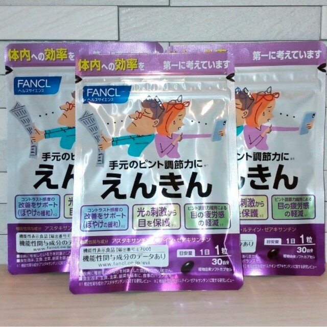 [最終価格です]  ファンケル  えんきん 90日分   期限:2024年11月