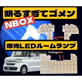 ホンダ(ホンダ)の限定ポジション球付！ホンダNーBOXJF1,JF2★カッコイイLEDルームランプ(車種別パーツ)