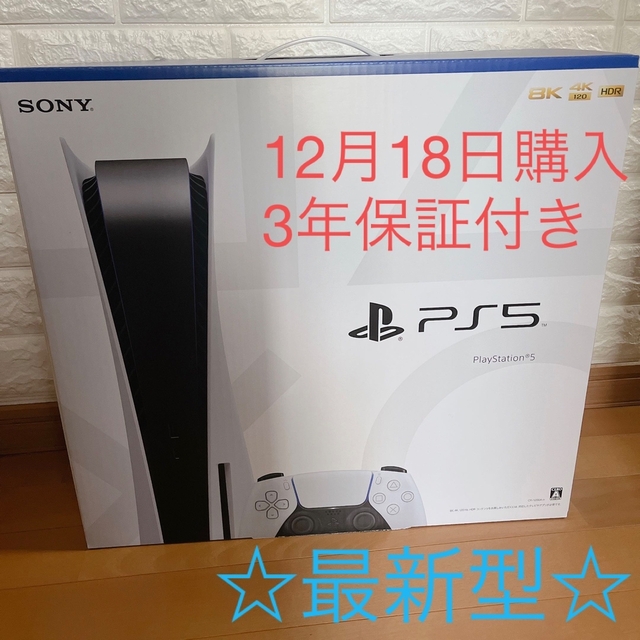 PlayStation - プレイステーション5  保証付き　新品未使用