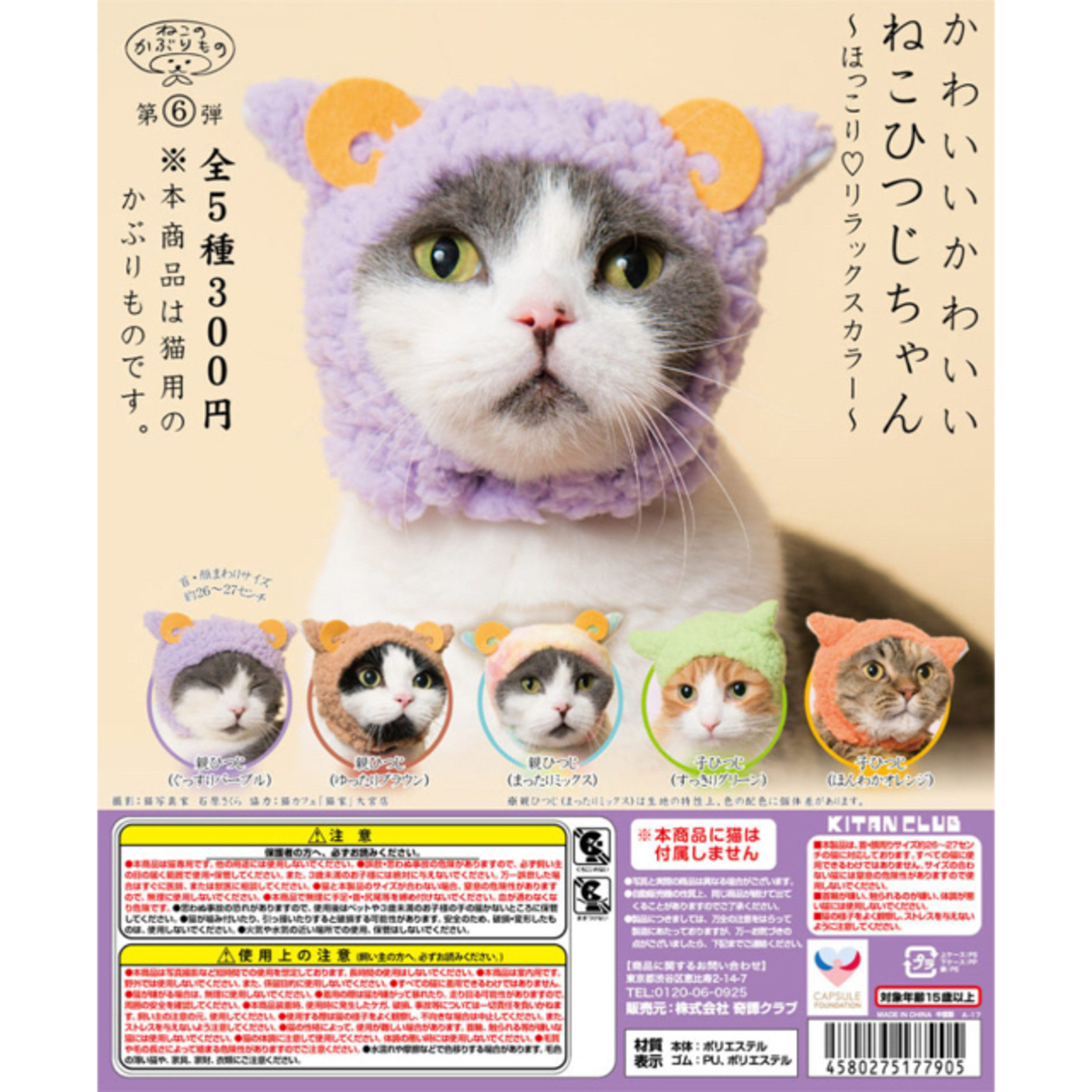 KITAN CLUB(キタンクラブ)のねこのかぶりもの その他のペット用品(猫)の商品写真