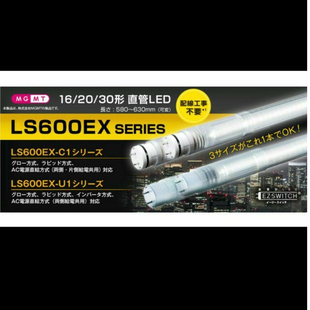 ４００００時間明るさ16・20・30形直管LED 昼白色  LS600EX-U1-N　４本セット