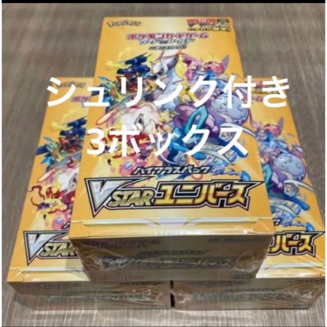 ポケモンカードゲーム VSTARユニバース ハイクラスパック ×3box