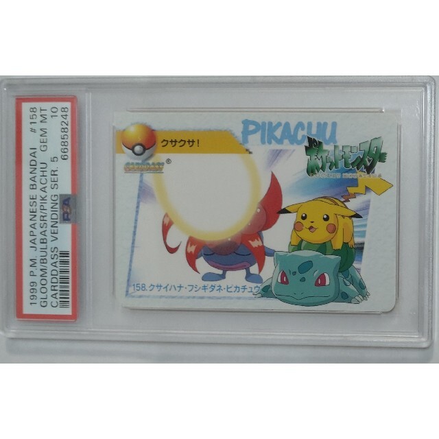 PSA10 ポケモン アニメコレクション クサイハナ フシギバナ ピカチュウ