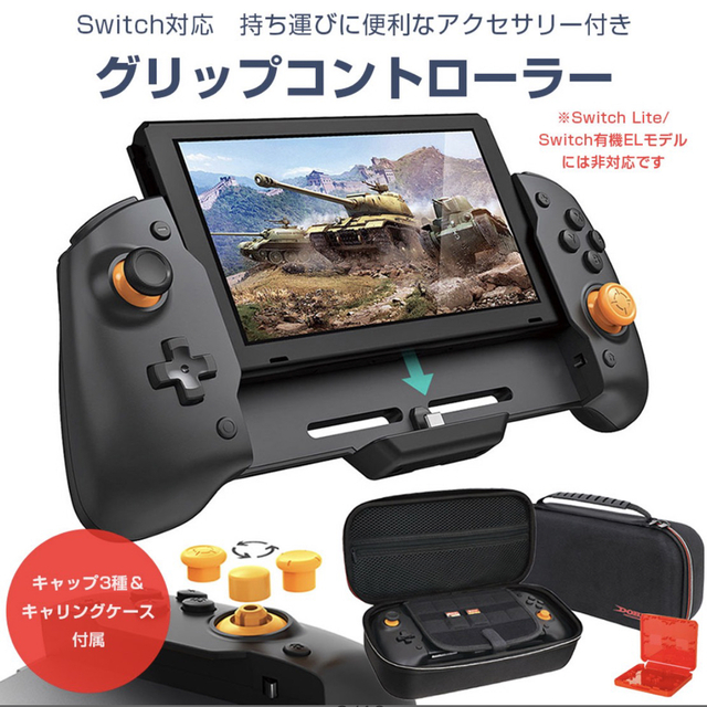 Switchグリップ コントローラー　FAM-TNS-19252C エンタメ/ホビーのゲームソフト/ゲーム機本体(その他)の商品写真