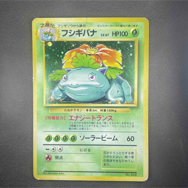 オンラインショップ 初期フシギバナ エラーカード 星なし 旧裏