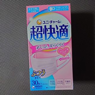 超快適マスク　ふつう　ピンク(その他)