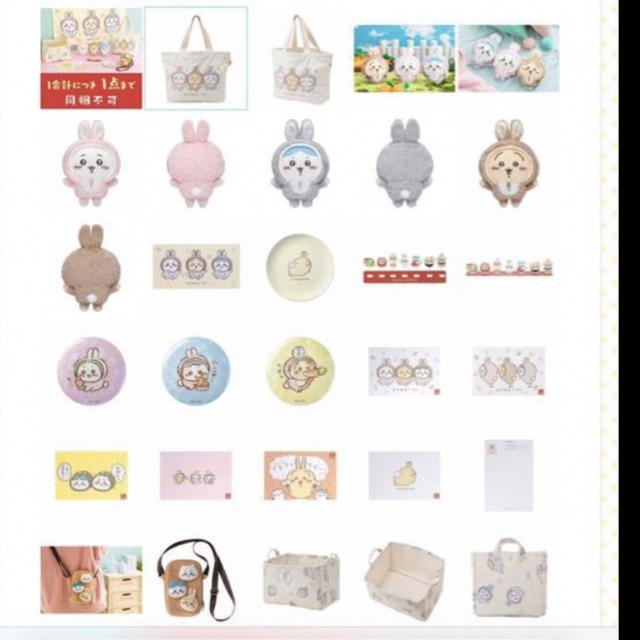 ちいかわ ハッピーバッグ 2023 卯年 抜けなし 福袋の通販 by み|ラクマ ちいかわ ハッピーバッグ 2023 卯年 抜けなし 福袋の通販 by み|ラクマ