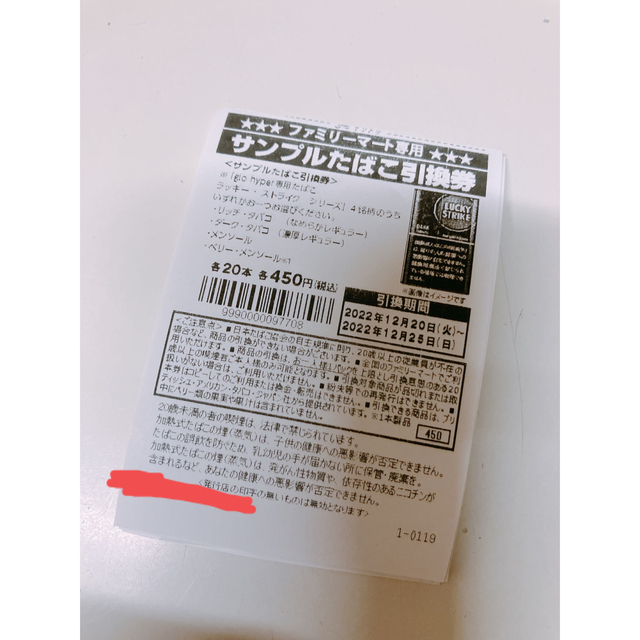 ファミマサンプルたばこ 引換券 16枚 Ma様専用ページです！の通販 by ...