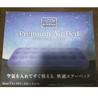 Premium Air Bed(プレミアムエアーベッド)(簡易ベッド/折りたたみベッド)