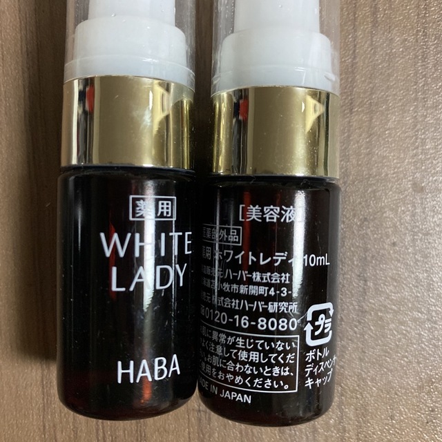 HABA(ハーバー)のHABA ホワイトレディー　10ml 携帯用空ボトル　2本❣️ コスメ/美容のスキンケア/基礎化粧品(美容液)の商品写真
