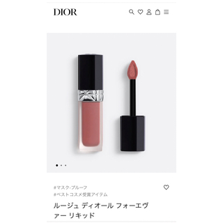 ディオール(Dior)の【新品】ルージュ ディオール フォーエヴァー リキッド 458(口紅)
