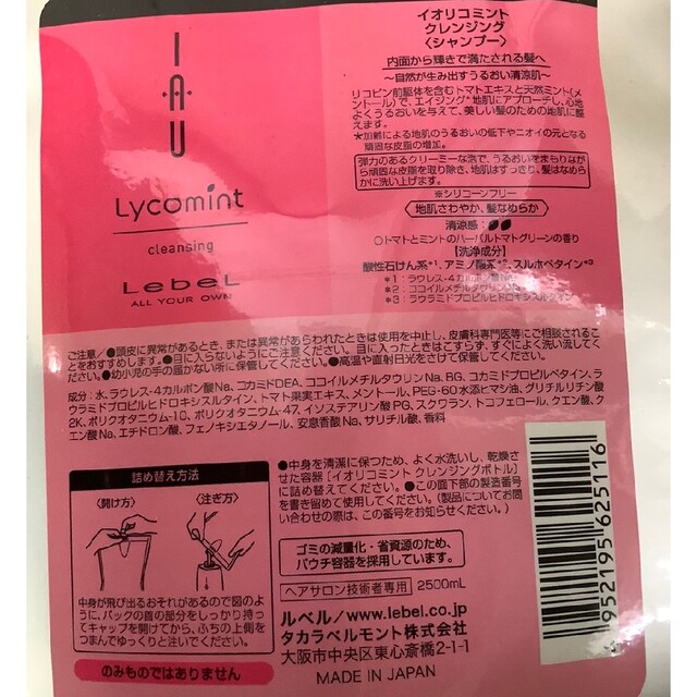 ルベル(ルベル)のルベル イオリコミント クレンジングシャンプー2500ml　セットも出品中 コスメ/美容のヘアケア/スタイリング(シャンプー)の商品写真