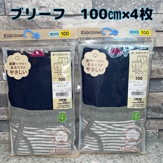 イオン(AEON)のキッズ　男の子　綿　オーガニックコットン　下着　パンツ　ブリーフ　100(下着)