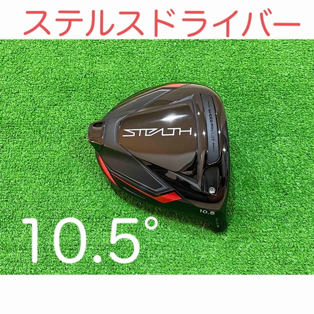 テーラーメイド STEALTH ステルス 10.5° HD 美品 ヘッド 正規品 - 通販