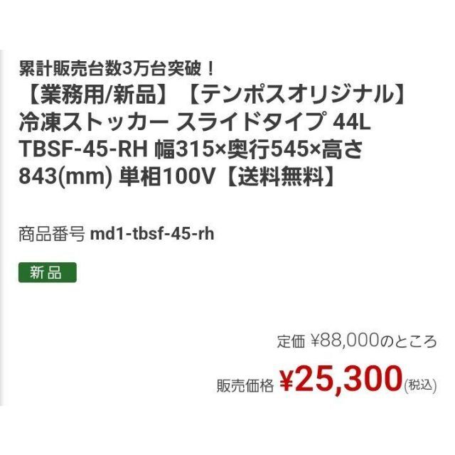 値下げをしました】冷凍ストッカー スライドタイプ 44L+kocomo.jp