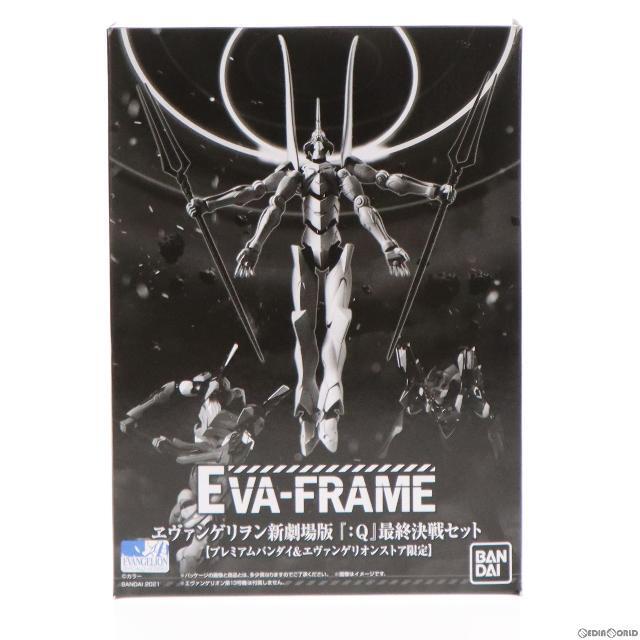 (食玩)EVA-FRAME:ヱヴァンゲリヲン新劇場版『:Q』最終決戦セット 可動フィギュア プレミアムバンダイ&エヴァンゲリオンストア限定 バンダイ