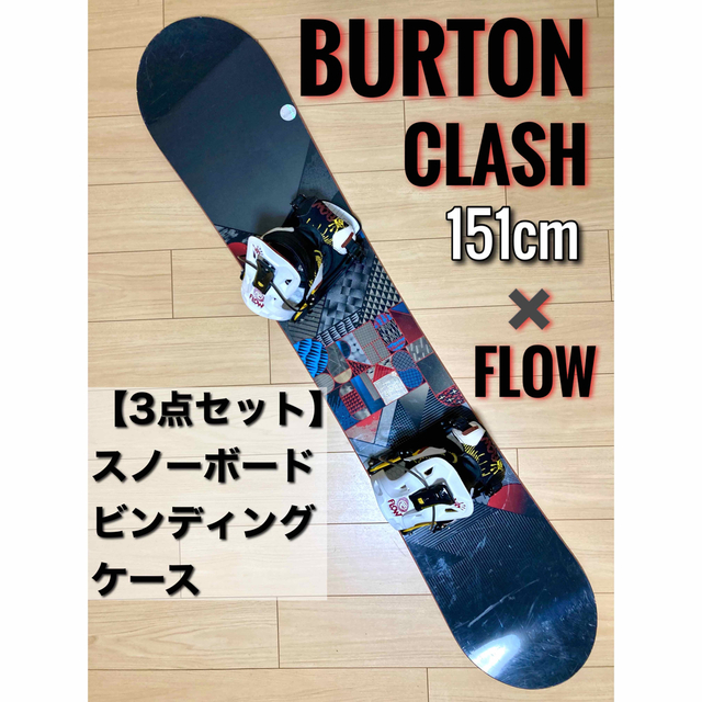 BURTON CLASH スノーボード・ビンディング •ケースのセット-