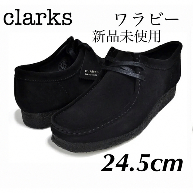 Clarks  Wallabee  黒 24.5cm  クラークス ワラビー