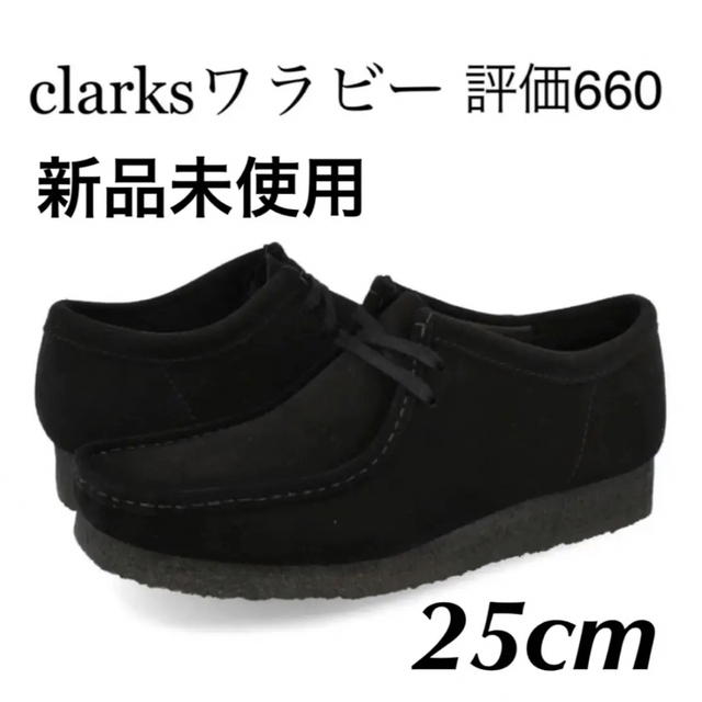 Clarks  Wallabee  黒 25cm  クラークス ワラビー